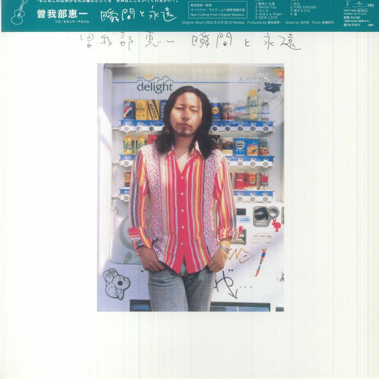 Shunkan To Eien - Vinyl LP vinyl record cover