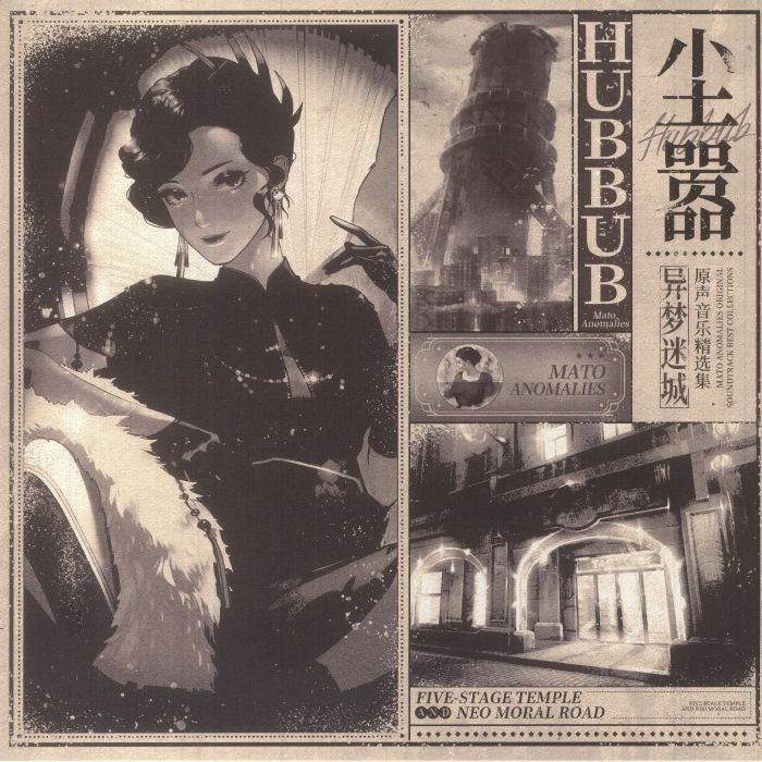 Mato Anomalies Original Soundtrack Best Collections - Limited Edition Silver Vinyl LP vinyl record cover