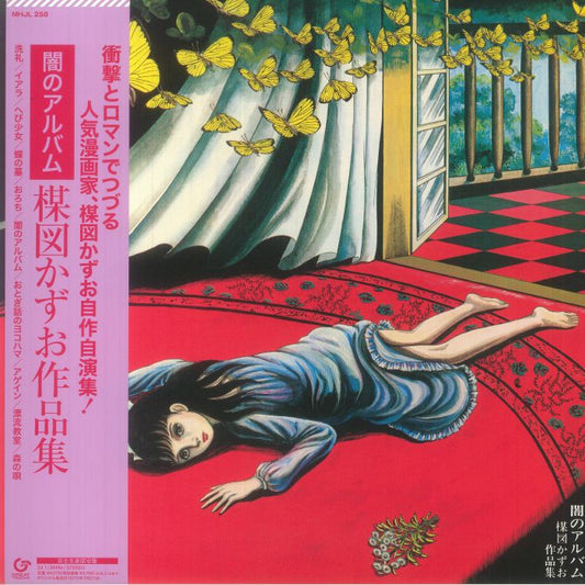 Yami No Album Umezu Kazuo Sakuhin Shu - Vinyl LP vinyl record cover