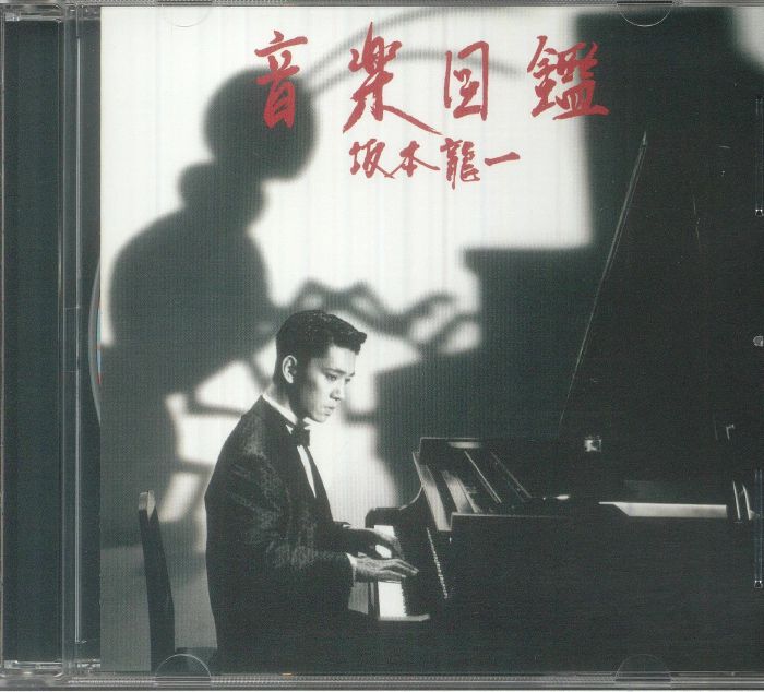 Ongaku Zukan - Remastered CD CD cover