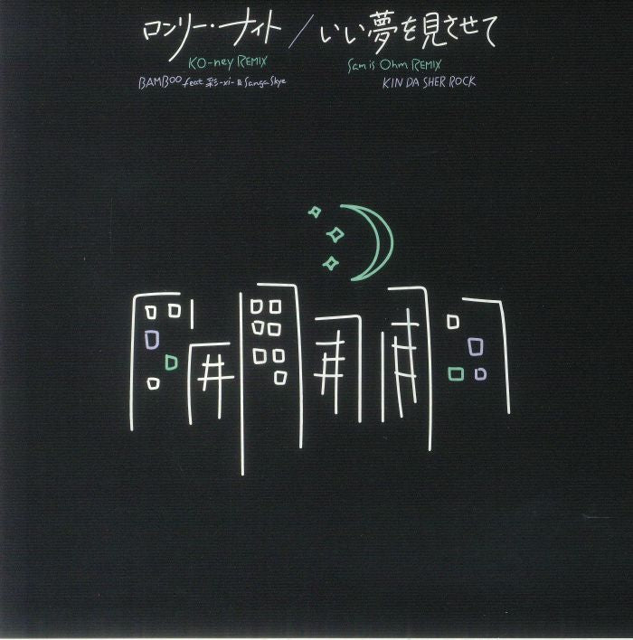 Lonely Night - Limited Edition Vinyl Single vinyl record cover