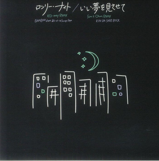 Lonely Night - Limited Edition Vinyl Single vinyl record cover