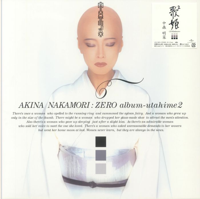 Zero Album: Utahime 2 - Vinyl LP vinyl record cover