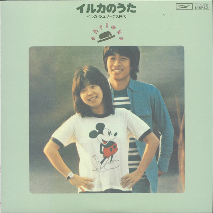 Iruka No Uta - Reissue Vinyl LP vinyl record cover