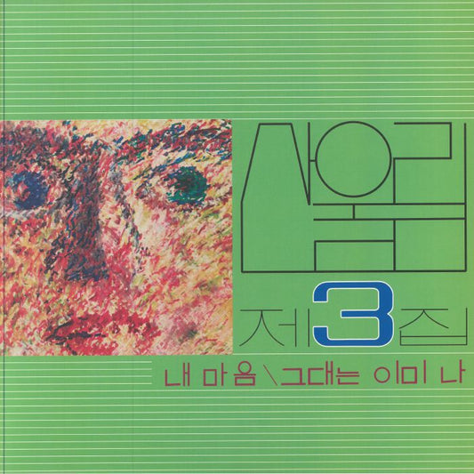 Vol 3: My Heart (My Soul Is A Wasteland) - Vinyl LP vinyl record cover